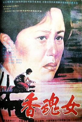 香魂女HD中字