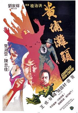黄埔滩头HD中字