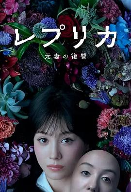 复制体前妻的复仇第04集